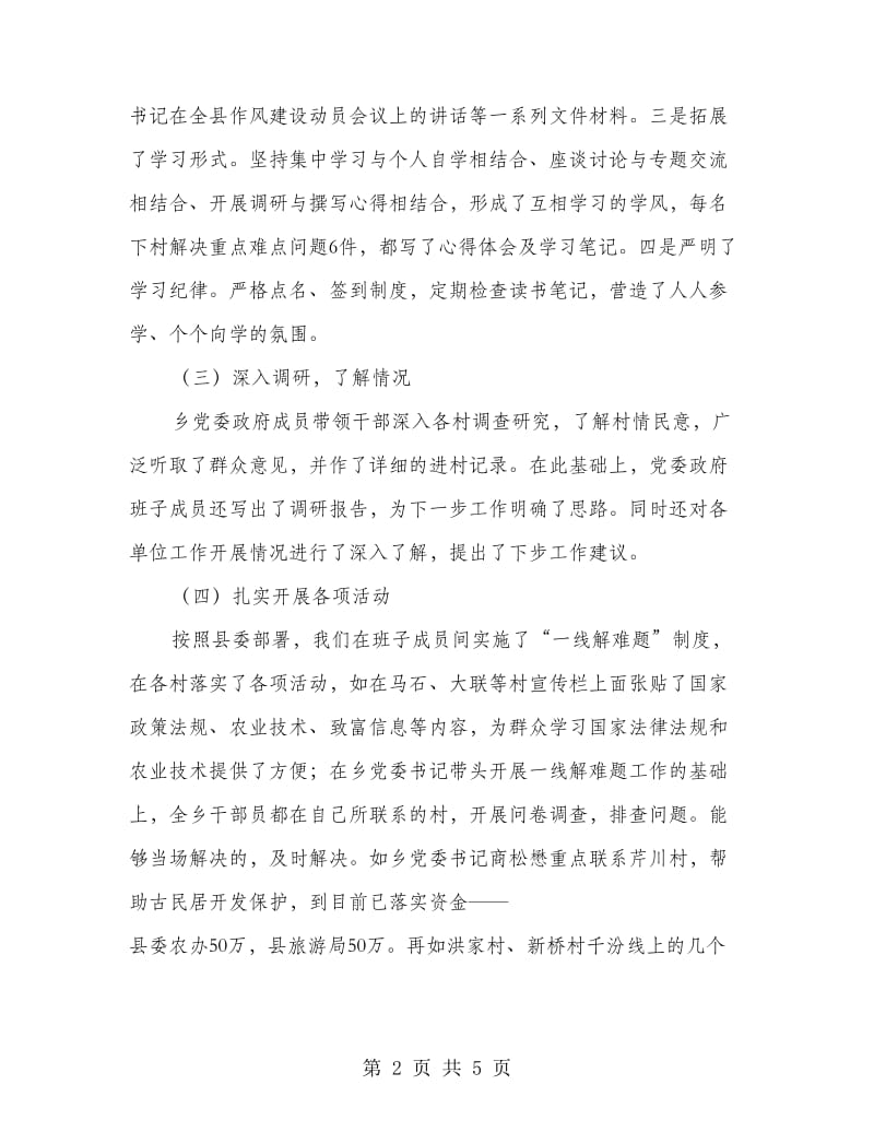 乡政府作风建设年活动的总结.doc_第2页