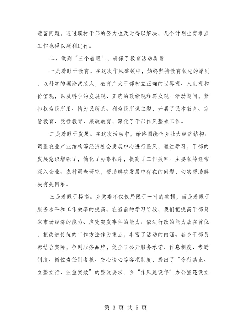 乡政府作风建设年活动的总结.doc_第3页