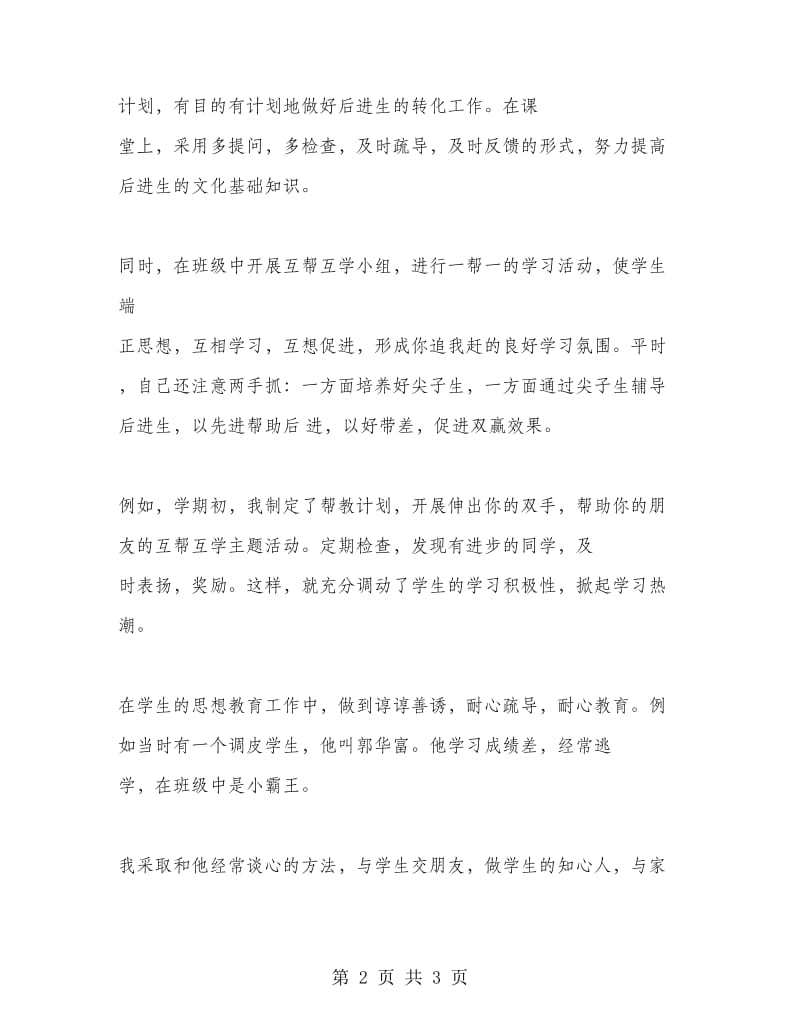 2018年中学教师年度考核个人总结.doc_第2页