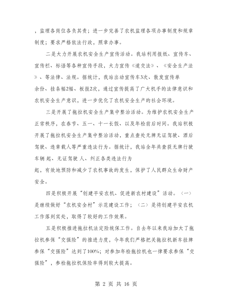 农机监理个人工作总结(多篇范文).doc_第2页