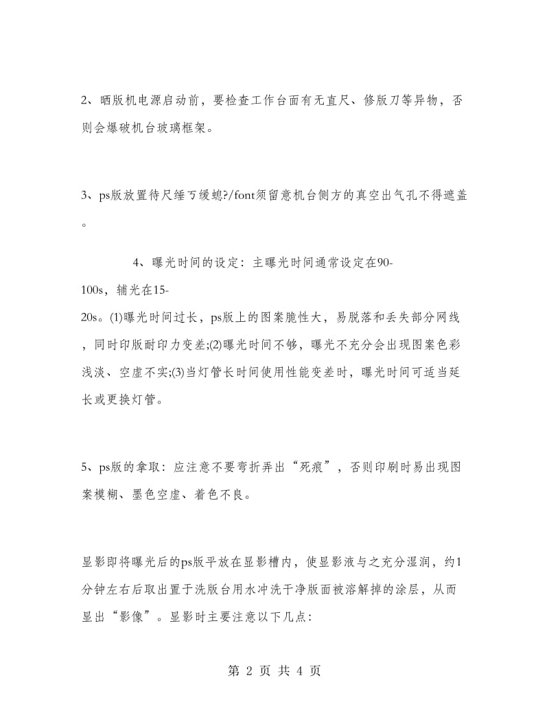 2018图文认知实习报告范文.doc_第2页