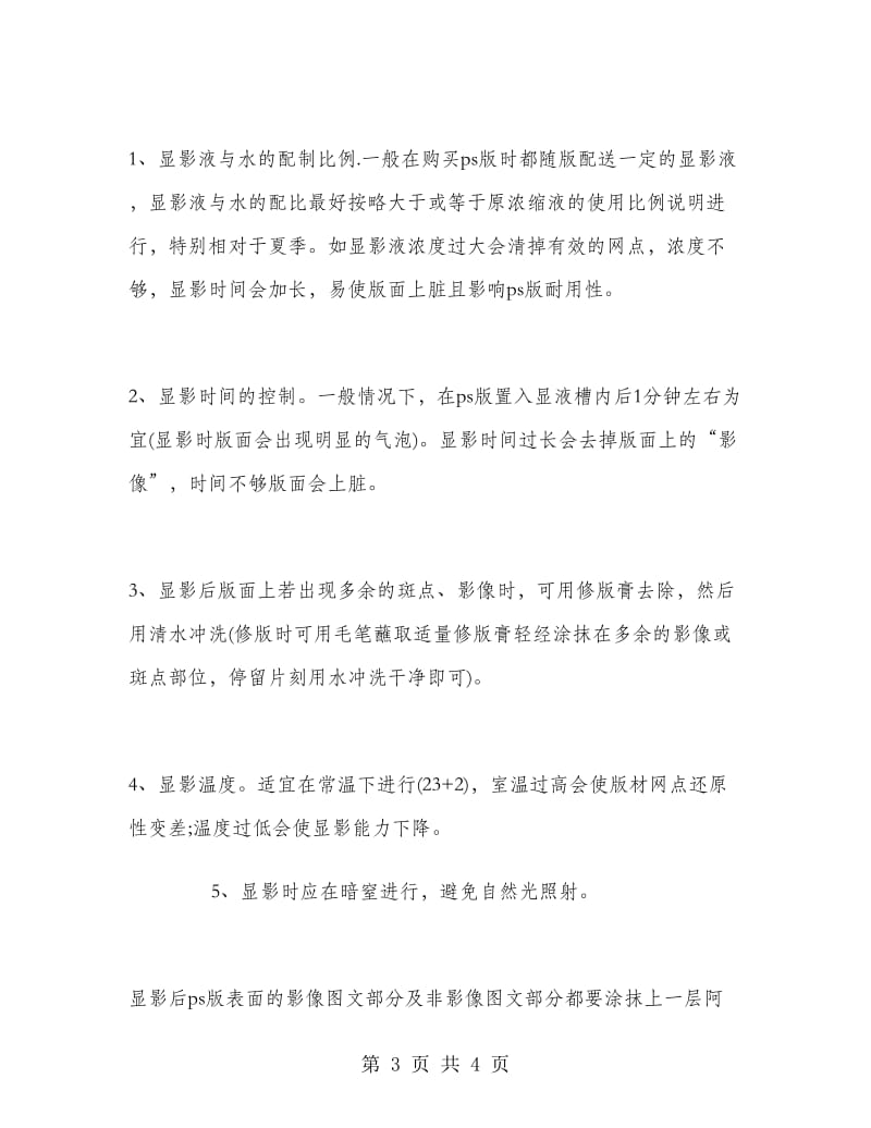 2018图文认知实习报告范文.doc_第3页