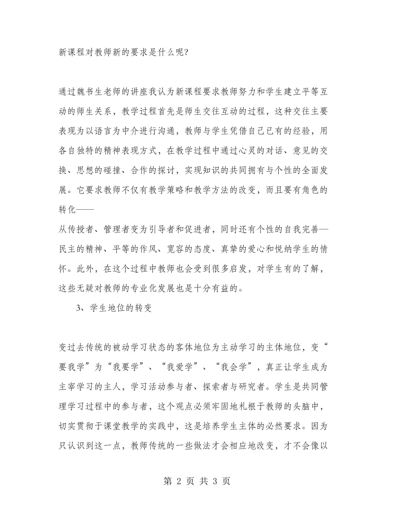 优秀范文：教师暑期学习心得体会.doc_第2页