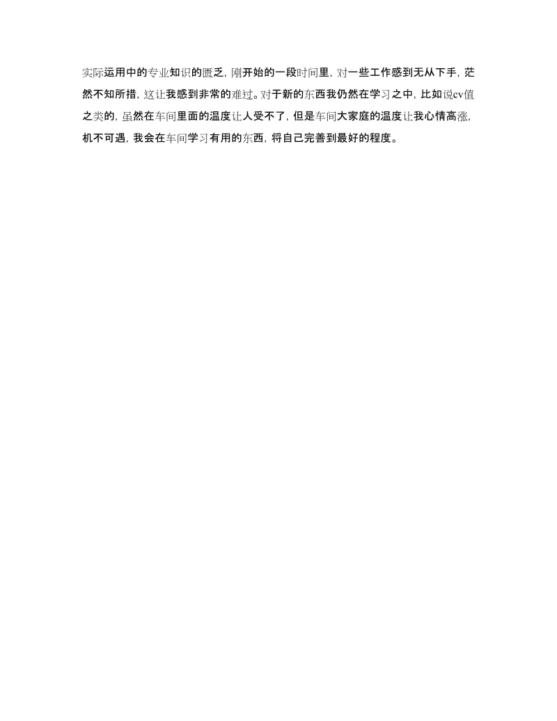 2018年加弹车间见习总结范文文稿.doc_第3页