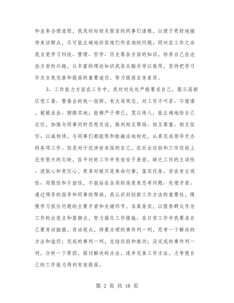 事业单位办公室年度个人工作总结.doc_第2页