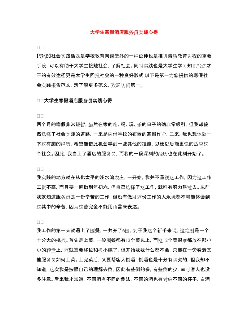 大学生寒假酒店服务员实践心得.doc_第1页