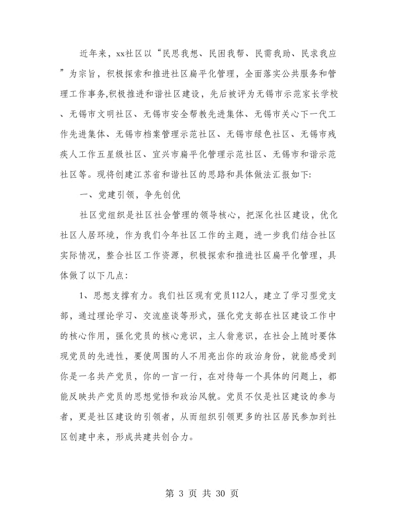 和谐示范社区汇报材料.doc_第3页