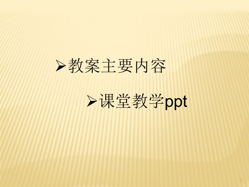 对外汉语数字教学ppt课件_第1页