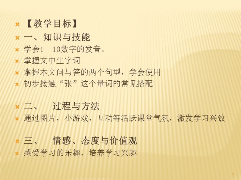 对外汉语数字教学ppt课件_第3页