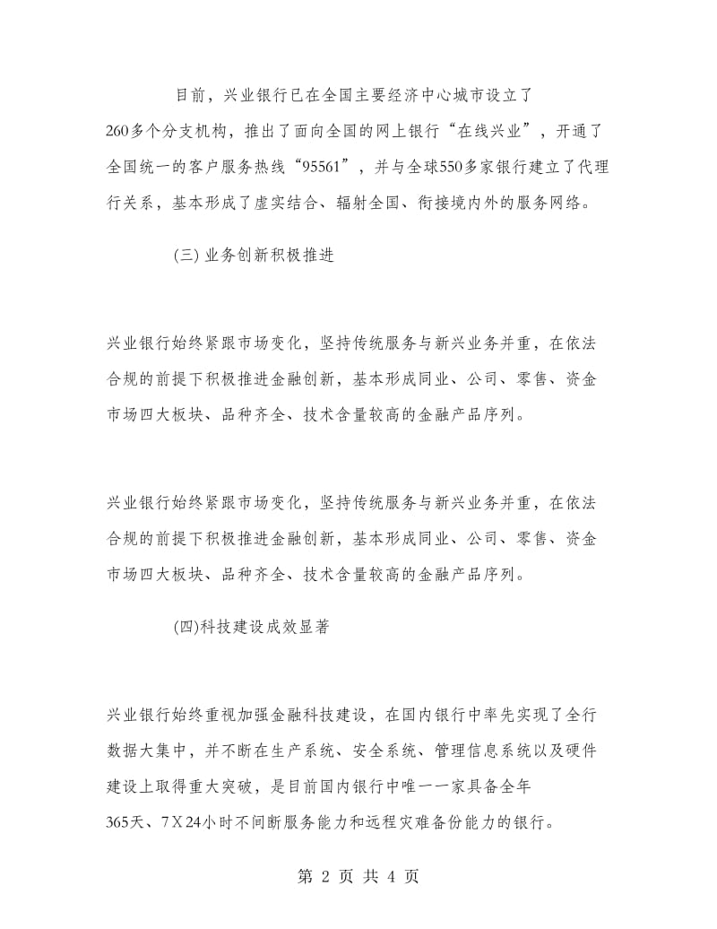 上海兴业银行实习报告 .doc_第2页