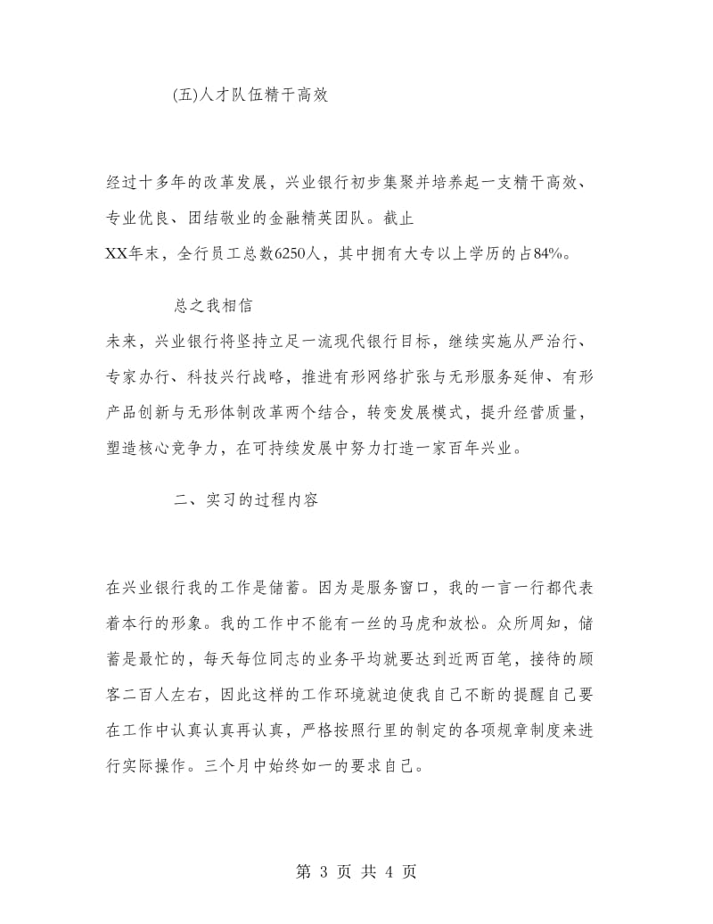 上海兴业银行实习报告 .doc_第3页