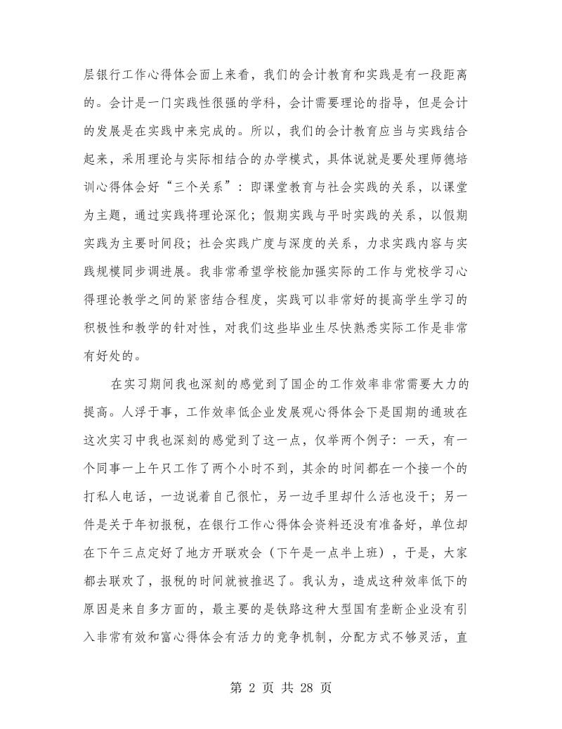 会计实习心得体会.doc_第2页