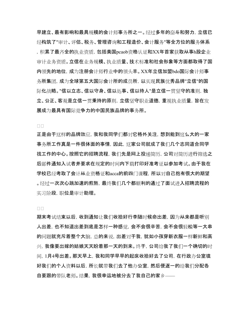 2018年毕业实习总结范文.doc_第2页