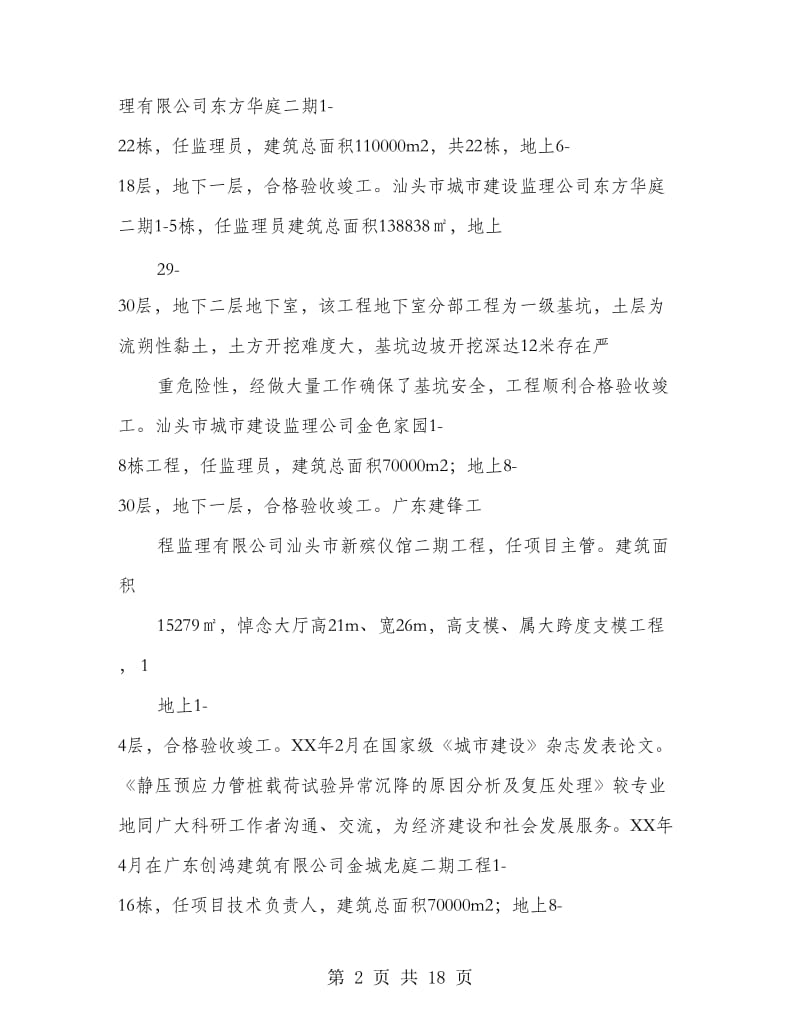 助理工程师职称评定专业技术工作总结.doc_第2页