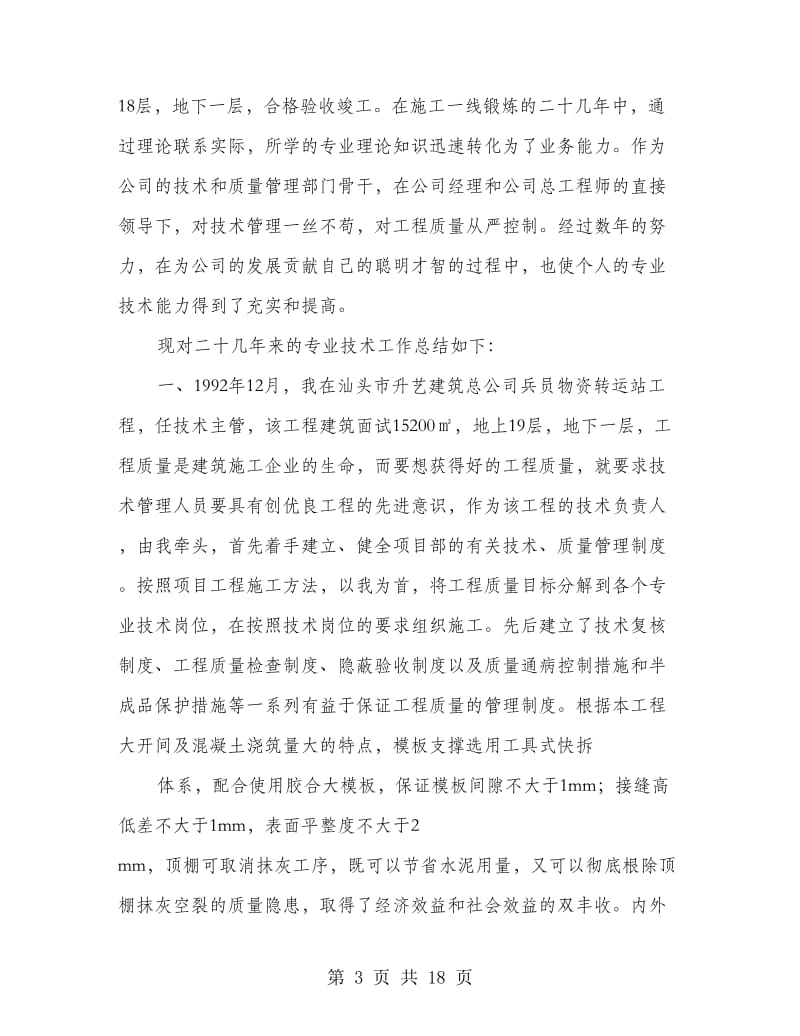 助理工程师职称评定专业技术工作总结.doc_第3页