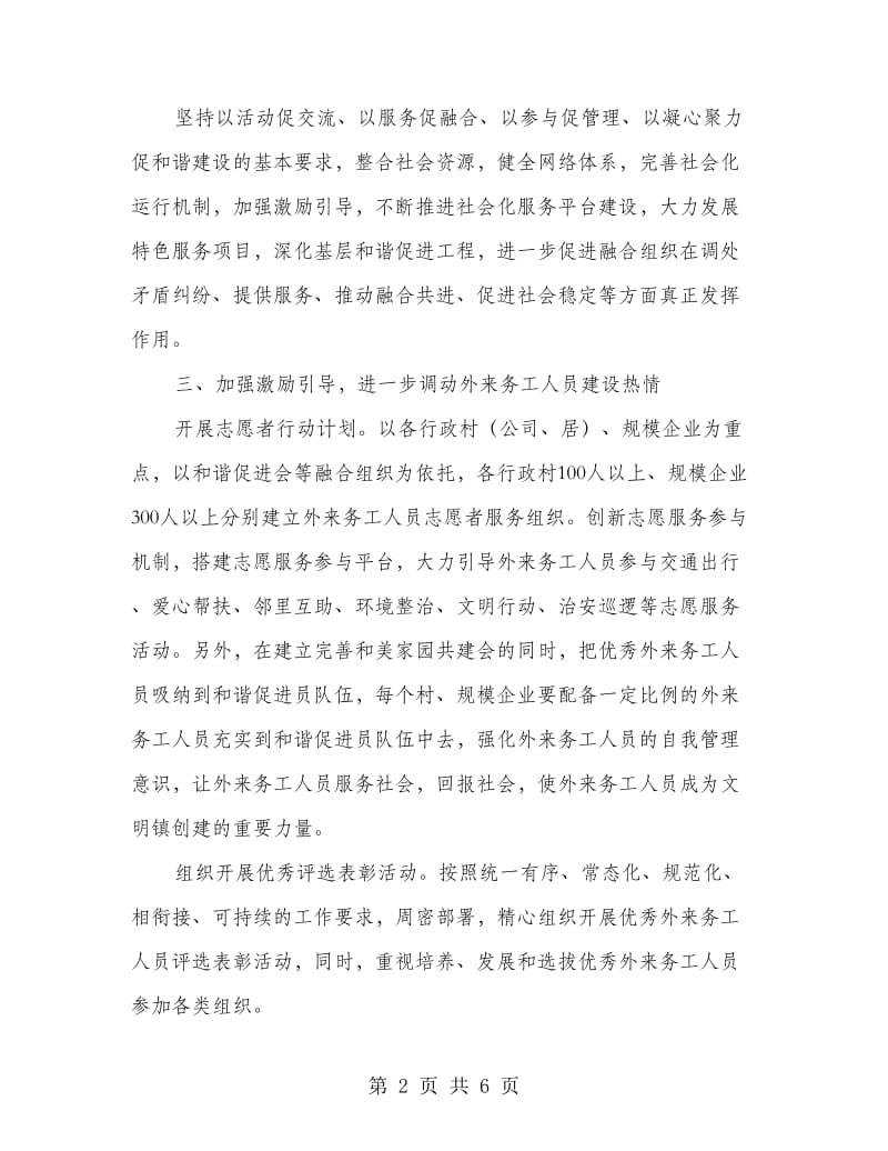 务工人员服务监管工作意见.doc_第2页