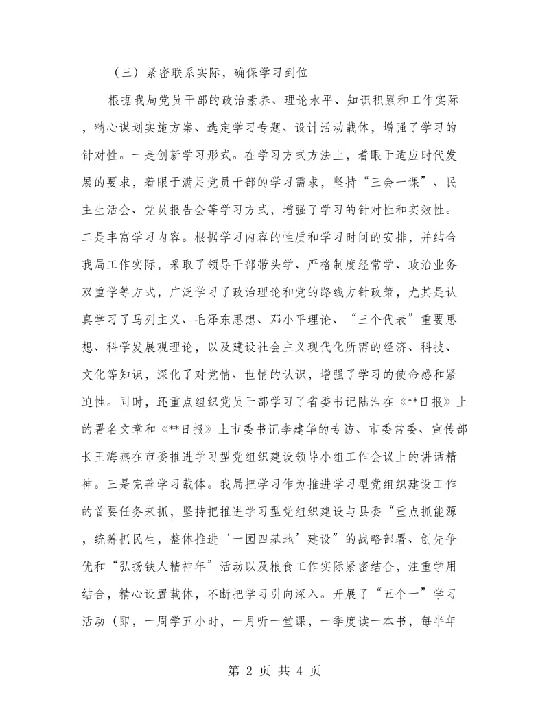 县粮食局推进学习型党组织建设工作自查报告.doc_第2页