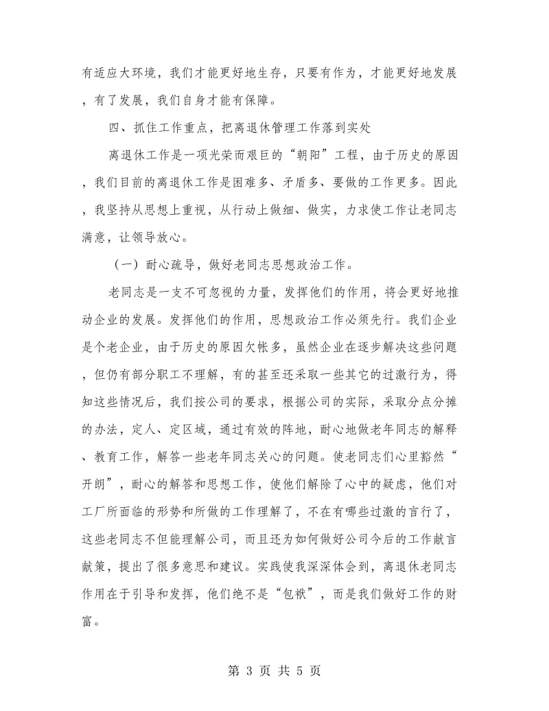 公司离退处述职述廉.doc_第3页