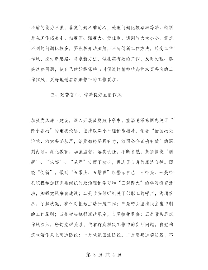 优秀心得体会范文：个人党风廉政建设心得体会.doc_第3页