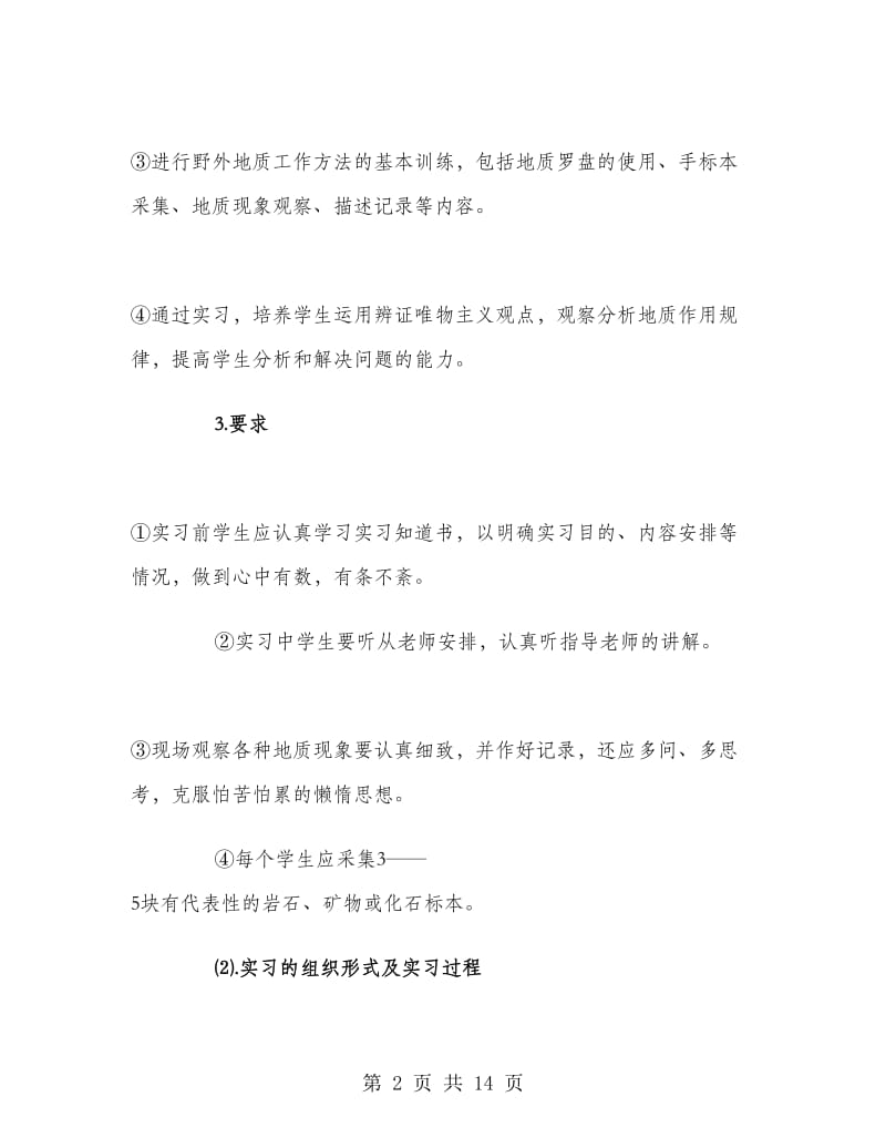 2018年地质学认识实习报告.doc_第2页