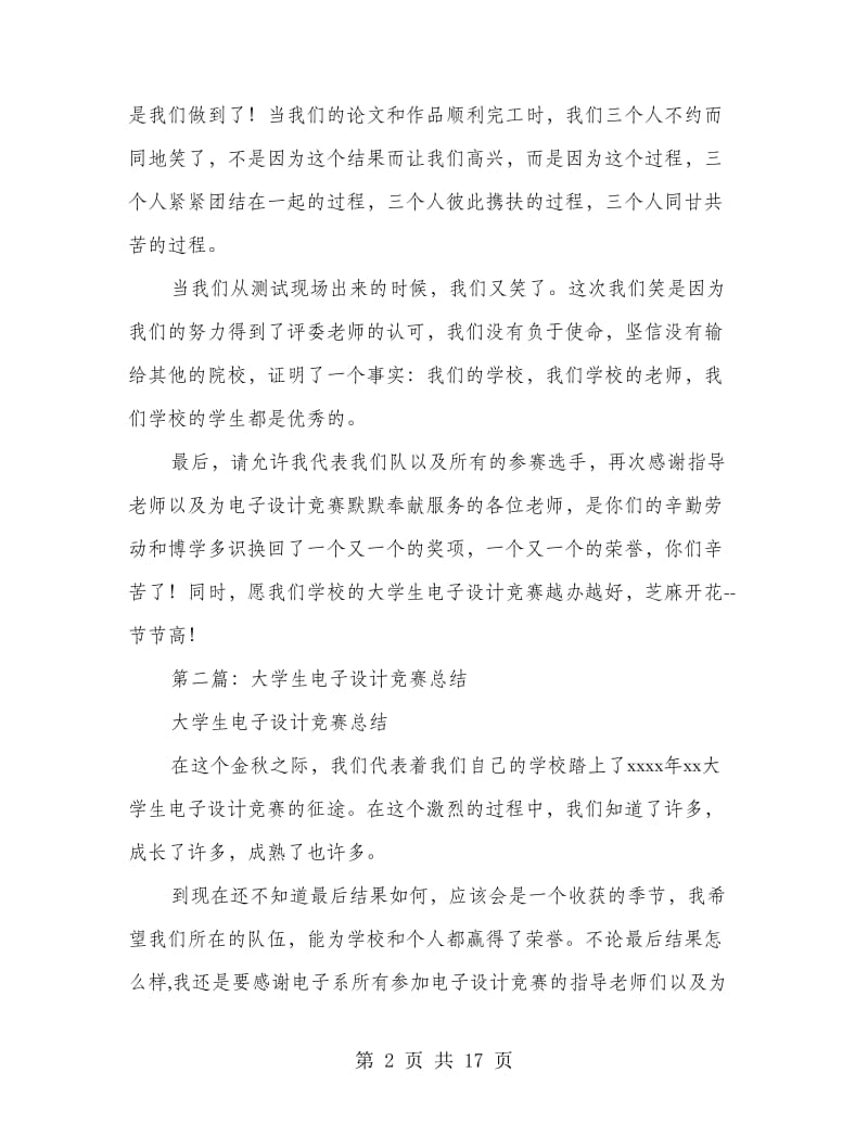 大学生电子设计竞赛总结.doc_第2页