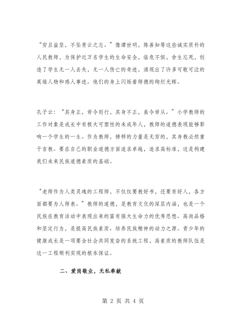 2018年教师业务培训心得体会范文.doc_第2页