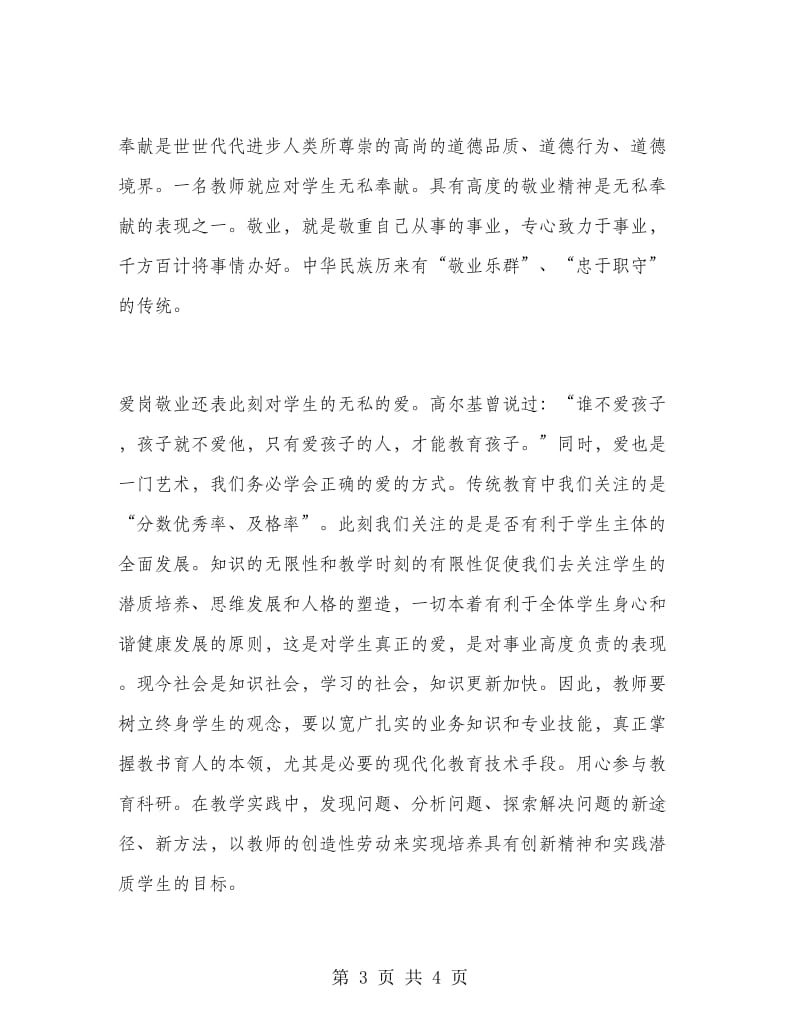 2018年教师业务培训心得体会范文.doc_第3页