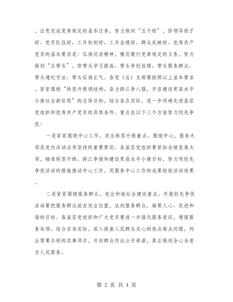 党组织创先争优活动工作意见.doc_第2页