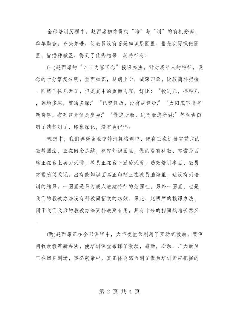 企业培训师培训心得体会.doc_第2页