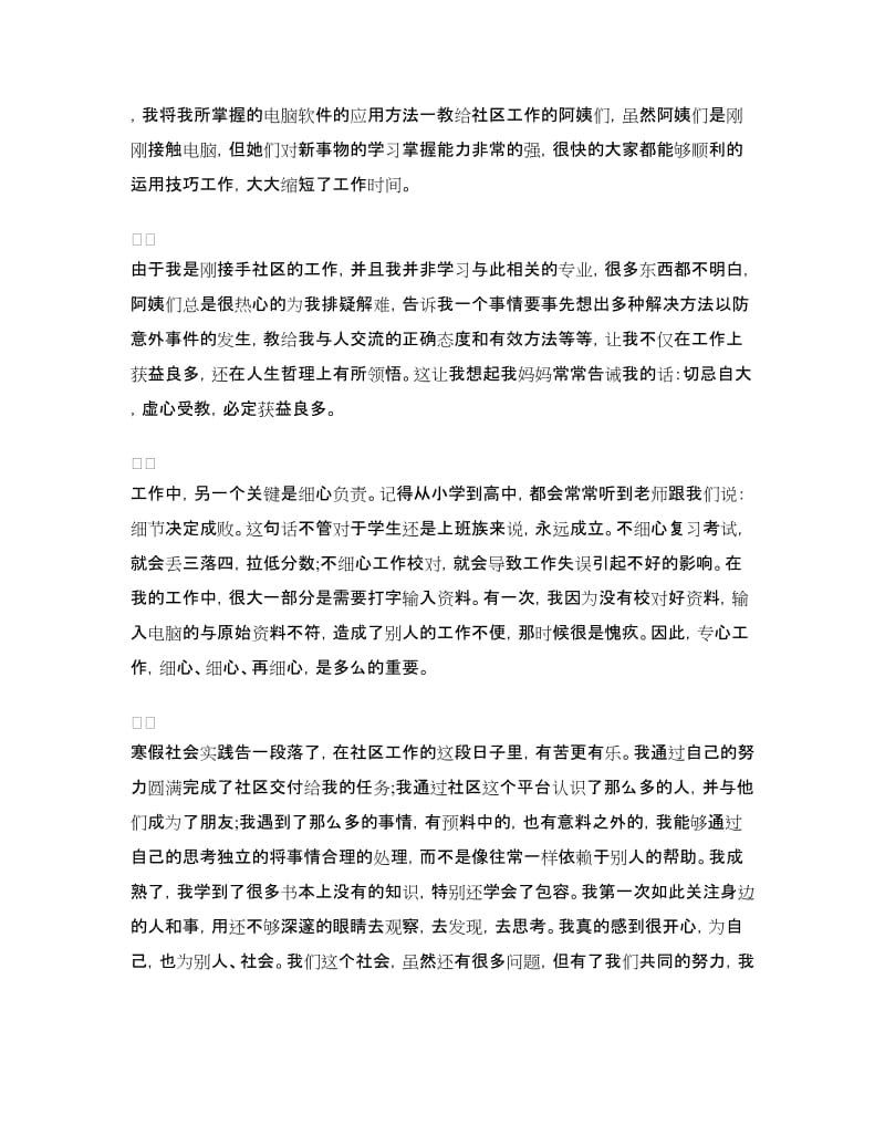 2017年大学生寒假志愿服务者社会实践报告.doc_第2页