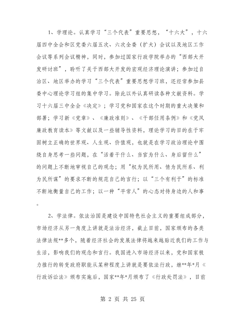 副县长年述职述廉报告(多篇范文).doc_第2页