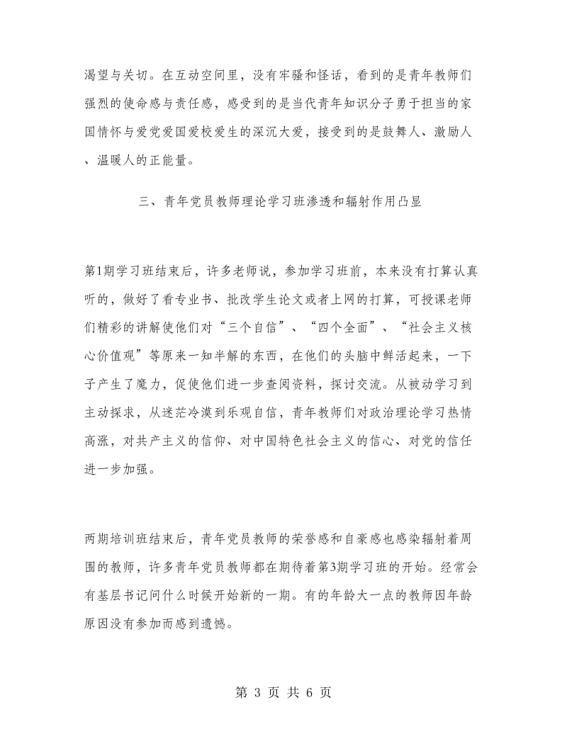 2018年青年教师学习心得体会：做时代弄潮儿.doc_第3页