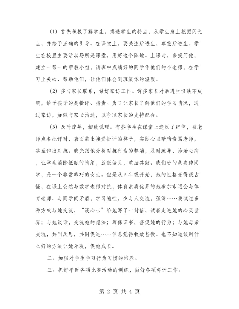 六年级2班第一学期班主任工作总结.doc_第2页