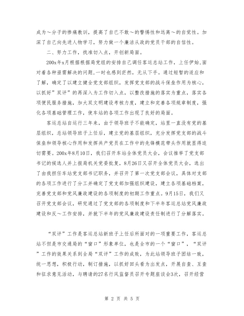 客运站长述职述廉报告.doc_第2页