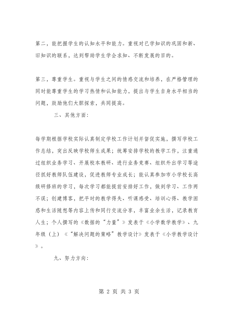 2018年教师年度考核总结.doc_第2页