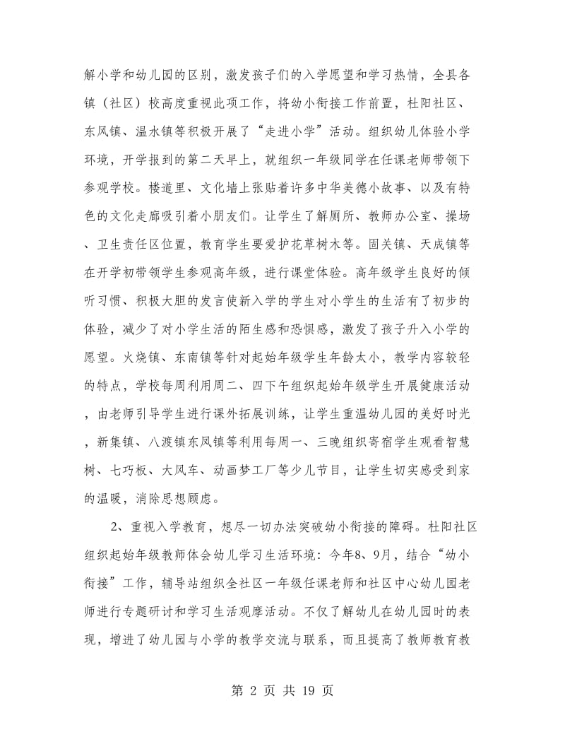 县幼小衔接工作自查报告(精选多篇).doc_第2页