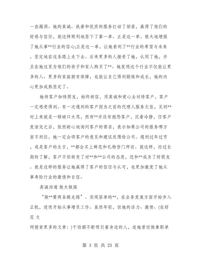 创业者事迹材料(精选多篇).doc_第3页