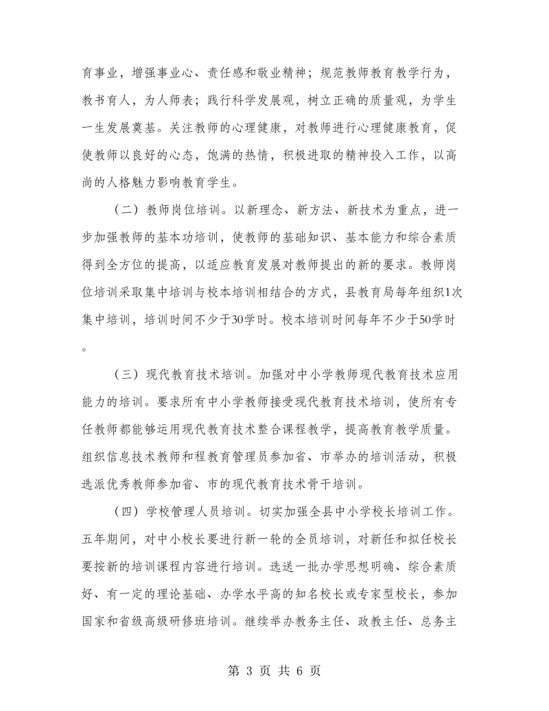 义务教育学校教师培训工作规划.doc_第3页