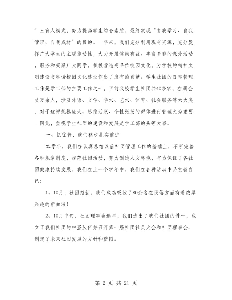 大学民俗学社工作总结(多篇范文).doc_第2页