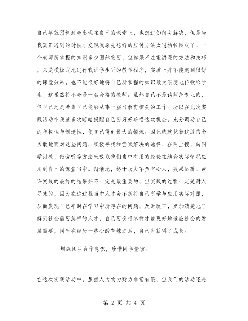 三下乡实习心得体会范文.doc_第2页