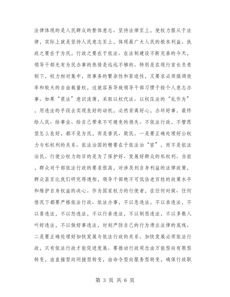 优秀范文：无私也要有畏.doc_第3页