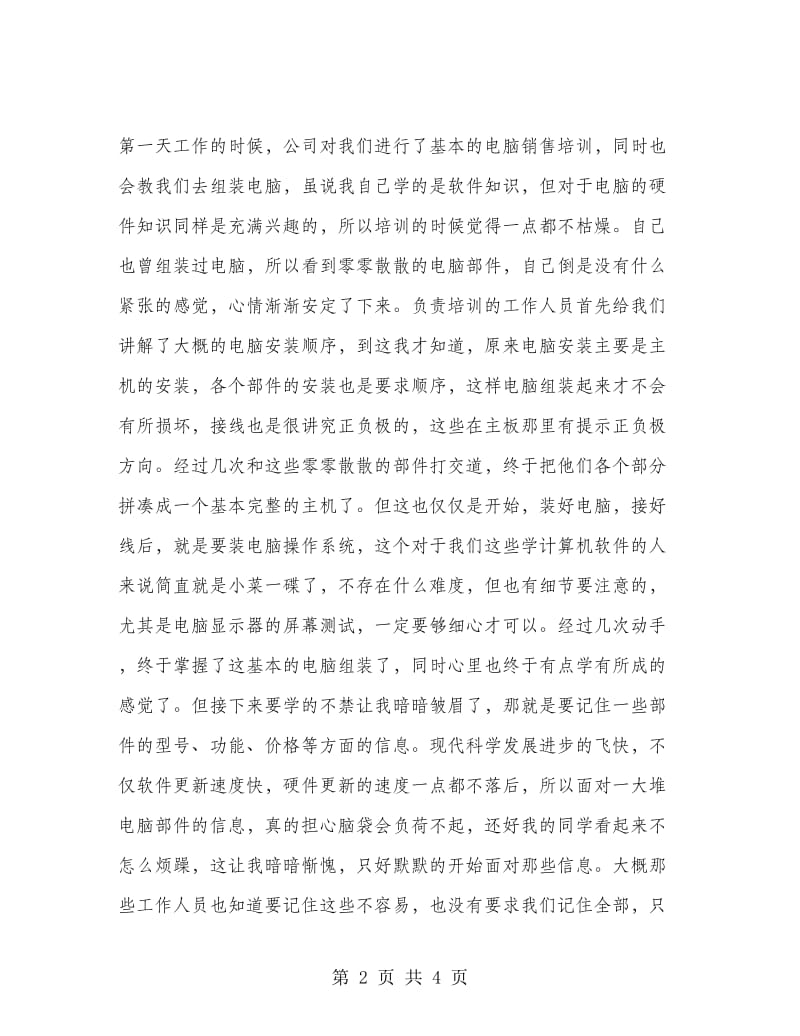 2018年技校毕业生销售实习报告.doc_第2页