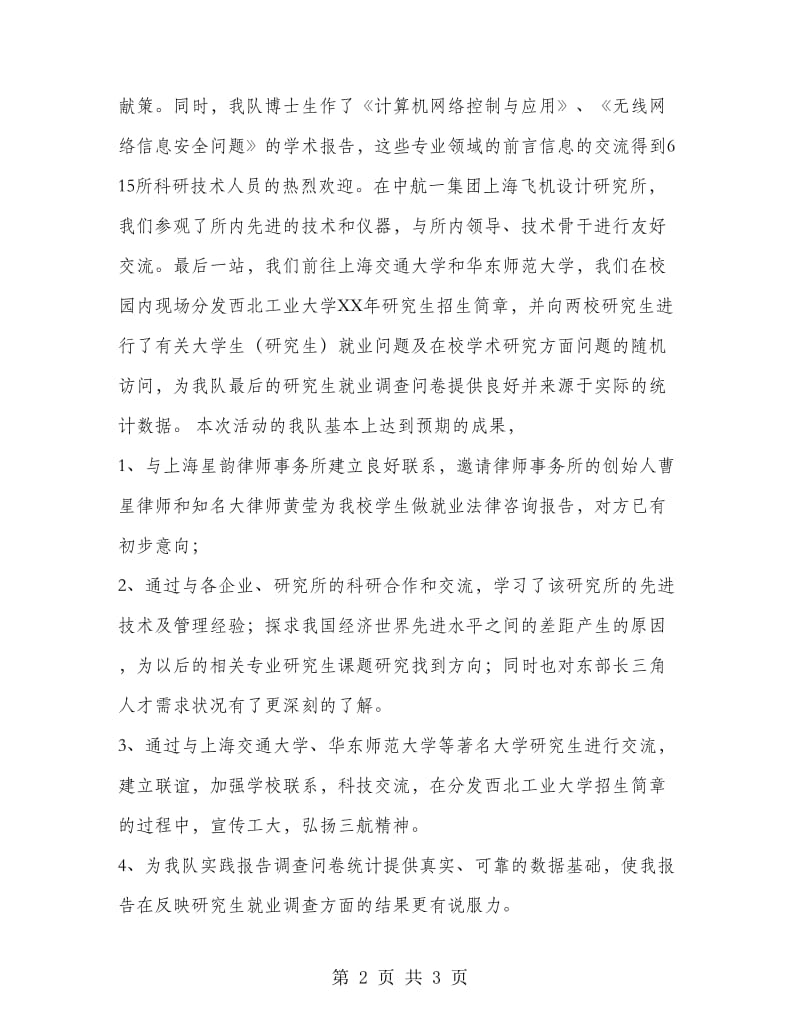 “走进知名企业展就业创业蓝图”赴上海社会实践队.doc_第2页