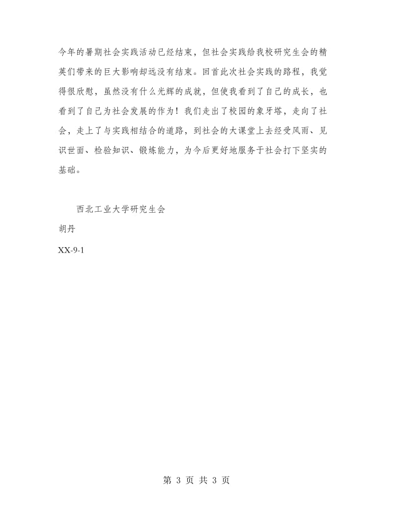 “走进知名企业展就业创业蓝图”赴上海社会实践队.doc_第3页