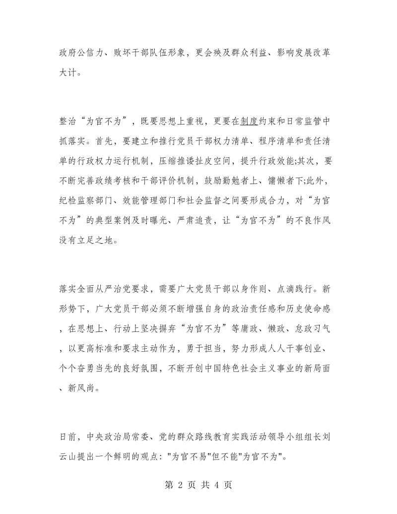 2018年整治为官不为心得体会范文.doc_第2页