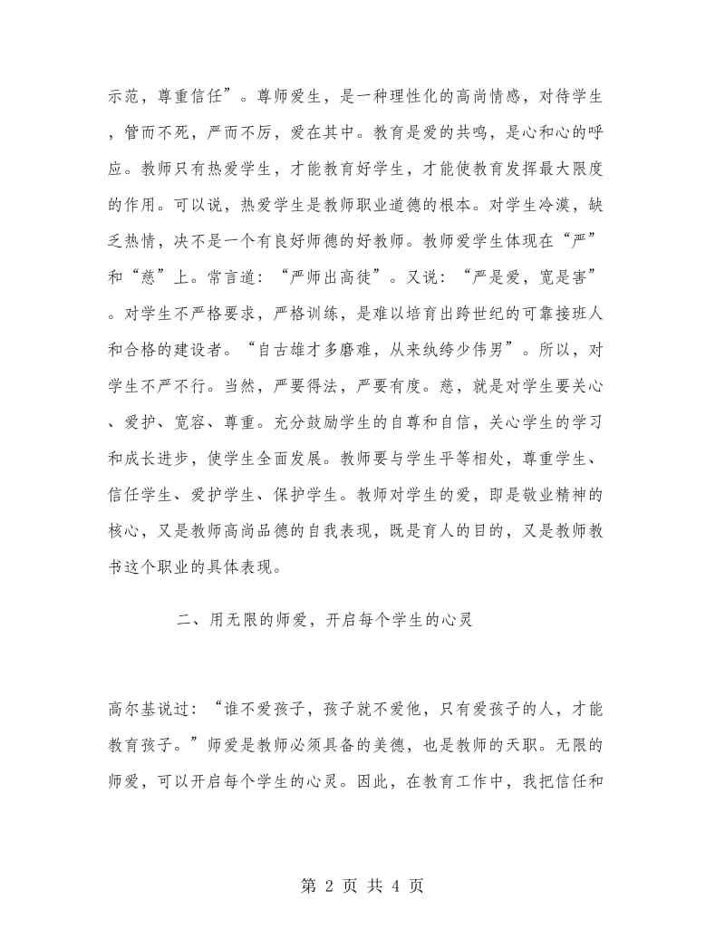 2018年师德师风学习心得体会范文.doc_第2页