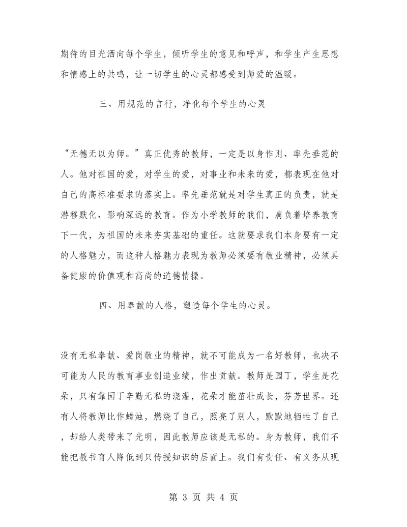 2018年师德师风学习心得体会范文.doc_第3页