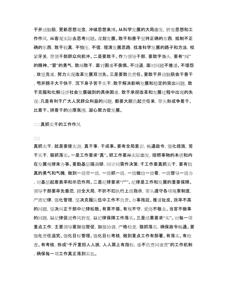 加强干部素质个人心得感想.doc_第2页