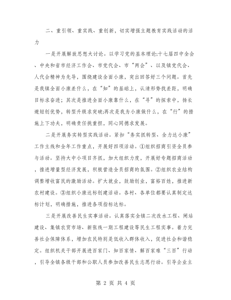 共建小康造福百姓活动工作意见.doc_第2页