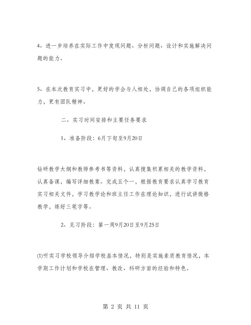 2018年暑假中学教育的实习报告范文.doc_第2页